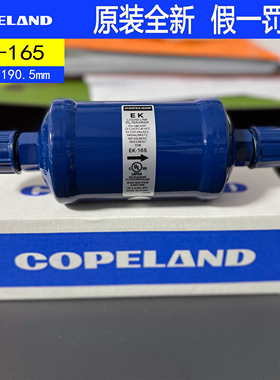 原装copeland谷轮干燥过滤器 EK165 冷库制冷空调配件螺口