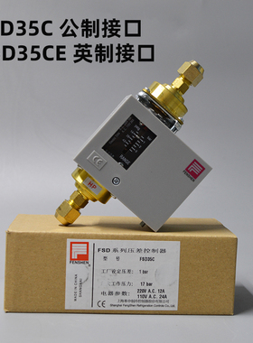 原装FENSHEN 上海奉申油压差控制器 FSD35CE FSD2C 冷库压差开关