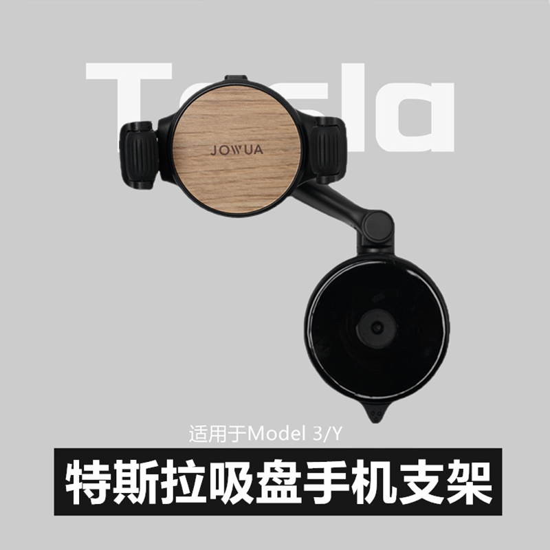 Jowua 支架车用吸盘支架可无线充电适用特斯拉model3/y配件 汽车用品/电子/清洗/改装 车载手机支架/手机座 原图主图