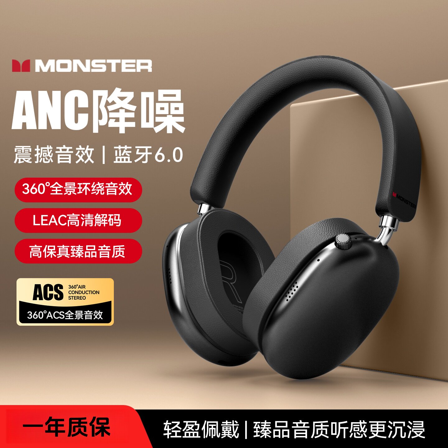 MONSTER/魔声AH100头戴式无线蓝牙耳机新款ANC降噪游戏运动长续航