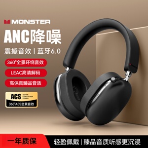 MONSTER/魔声AH100头戴式无线蓝牙耳机新款ANC降噪游戏运动长续航
