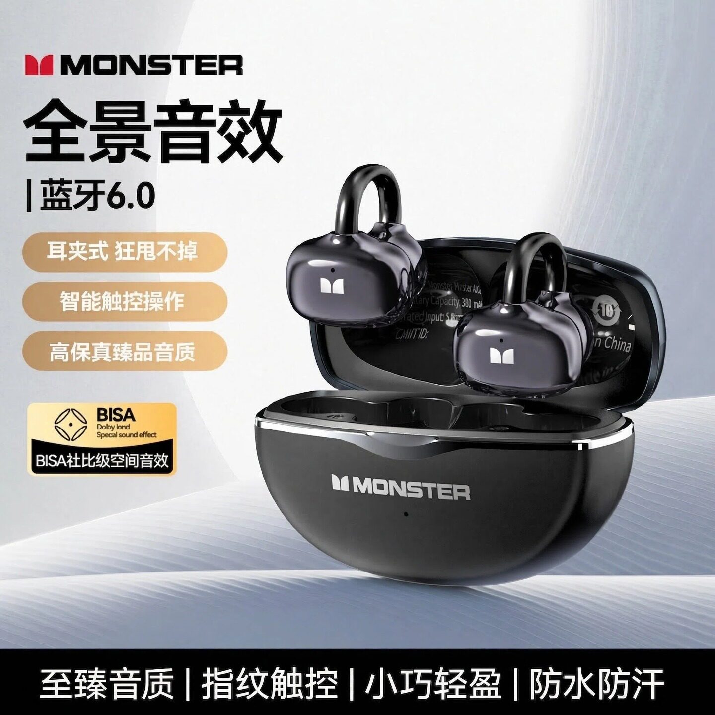 [魔声]MONSTER夹耳式无线蓝牙耳机高音质运动游戏通话降噪长续航