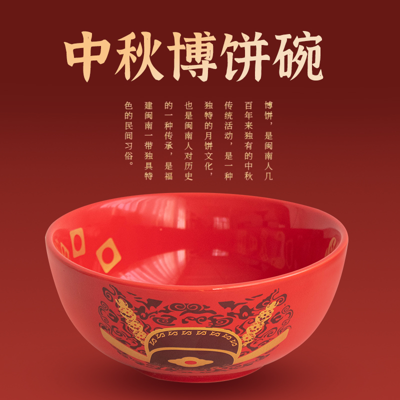 厂家直销中秋节博饼碗大口径喜庆大红状元中秋碗礼品骰子道具套装