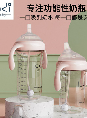 lodi乐迪新生婴幼儿奶瓶 PPSU一口吸 防胀气中偏心学饮奶瓶吸水嘴