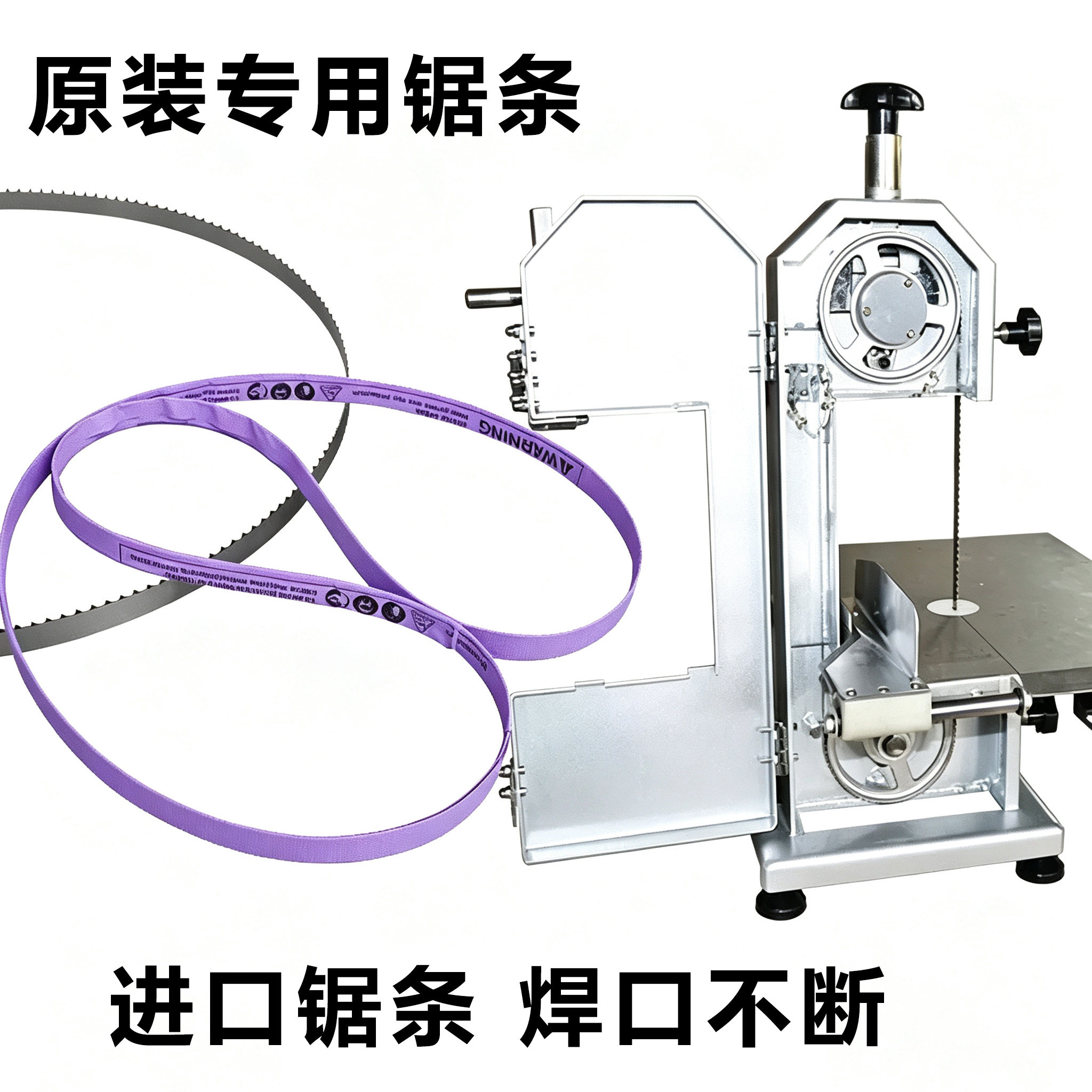 锯条锯骨机j120美国进口锯片瑞士1200mm切骨头割段冻肉用锯皮剧片