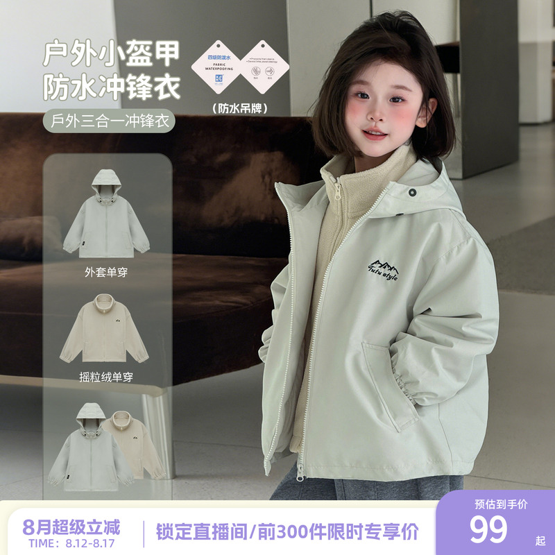 图图小象童装女童冲锋衣外套三合一2025新款儿童秋装防水防风外套