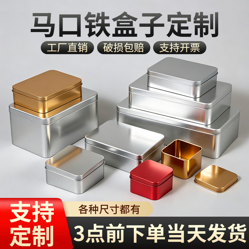 马口铁盒长方形收纳小盒子茶叶饼干喜糖礼品包装盒U盘杂物金属盒