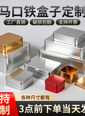 马口铁盒长方形收纳小盒子茶叶饼干喜糖礼品包装盒U盘杂物金属盒