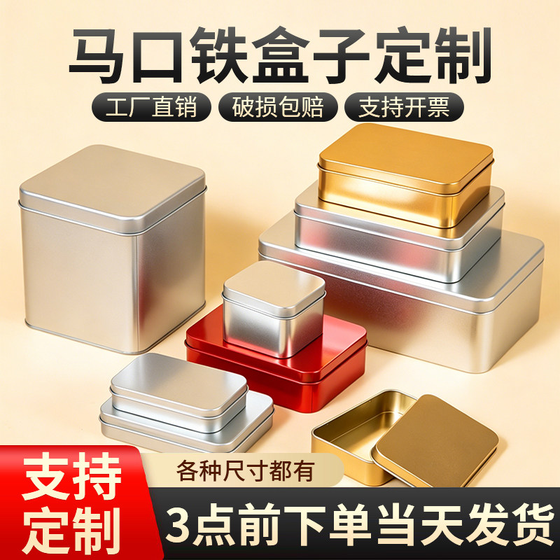 马口铁盒长方形收纳小盒子茶叶饼干喜糖礼品包装盒U盘杂物金属盒