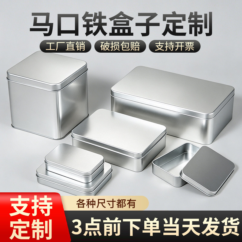 长方形马口铁盒收纳小盒子茶叶饼干喜糖包装盒首饰卡牌杂物金属盒