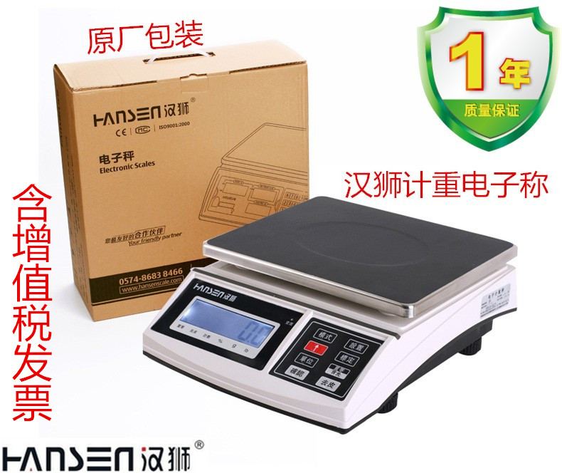 0.1g电子称汉狮食品称计重秤