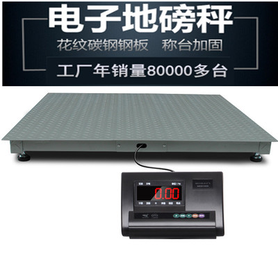 耀华电子地磅秤1-3吨称猪牛地磅5吨电子地磅称工业称重平台地磅秤