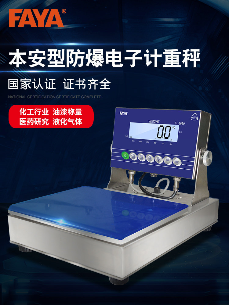 FAYA飞亚高精度0.1g本安型防爆电子秤化工专用秤30kg称重桌小台秤