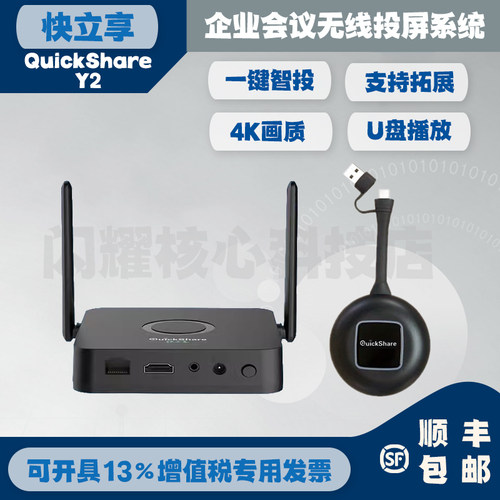 快立享无线会议智能投屏器Y2