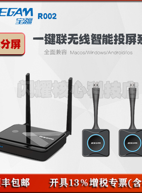 宝疆BOEGAM无线投屏器会议hdmi影音usb一键联eshow高清R002/RS002