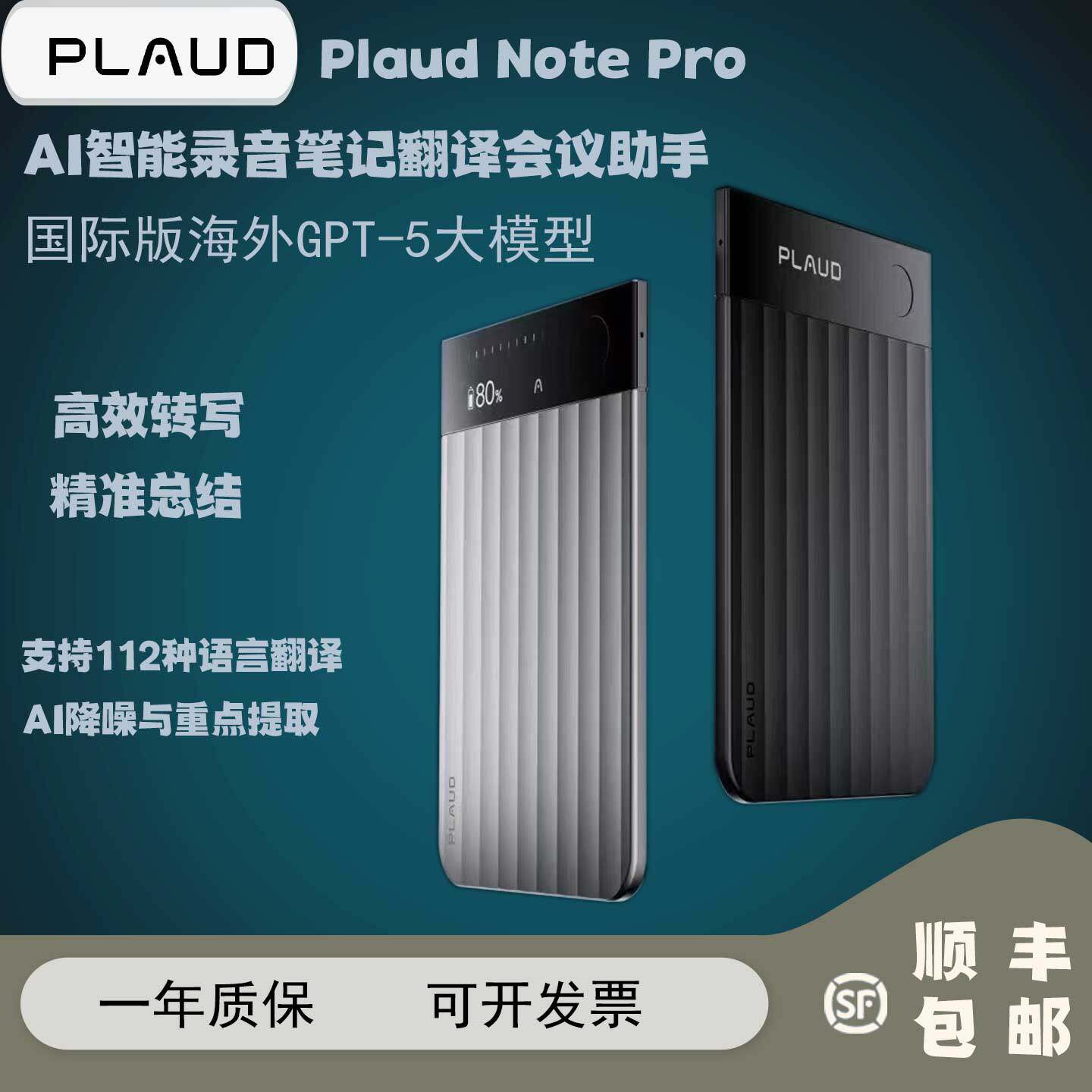 海外版plaud note pro会议转录笔录音笔GPT5大模型国际版笔记助手
