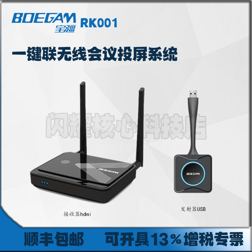 宝疆一键联无线会议投屏器RK001