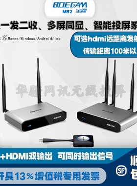 BOEGAM宝疆USB一发多收无线投屏器一发二收智能多屏同显BGDR200