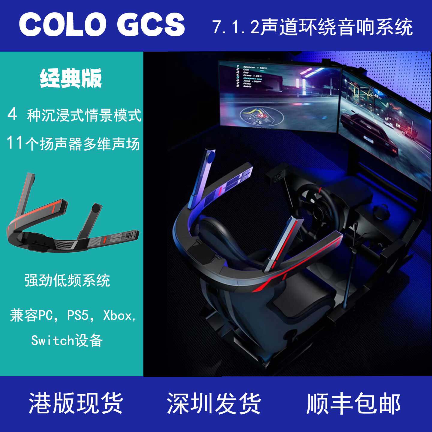 cololight COLO GCS港版声音环绕音响电竞听声辨位