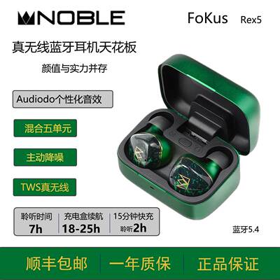 NOBLEFoKusRex5诺岱真无线耳机