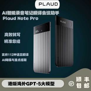海外版plaud note pro会议转录笔录音笔GPT5大模型港版笔记助手