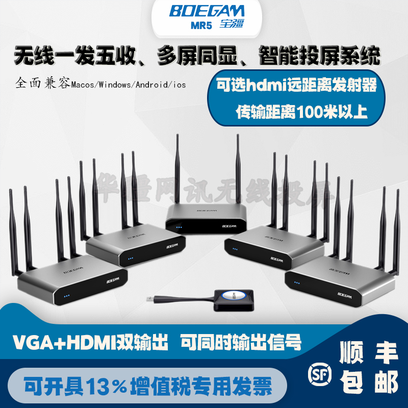宝疆无线一发五收投屏器BGFR500