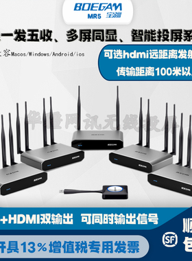 BOEGAM宝疆USB一发多收无线投屏器一发五收智能多屏同显BGFR500