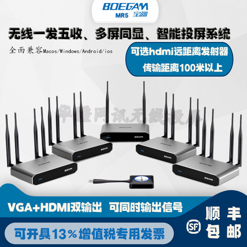 宝疆无线一发五收投屏器BGFR500