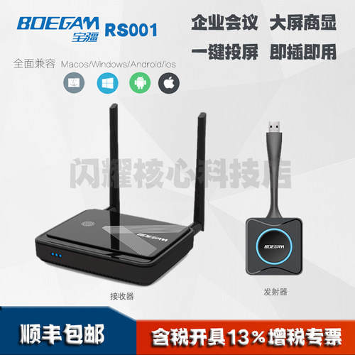 宝疆boegam无线电脑会议投屏R001