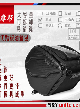 踏板油箱包防水免洗快拆储物有型