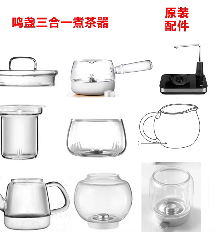 鸣盏MZ906/035/072煮茶器玻璃全壶盖子MZ-1151上壶下壶零配件原装
