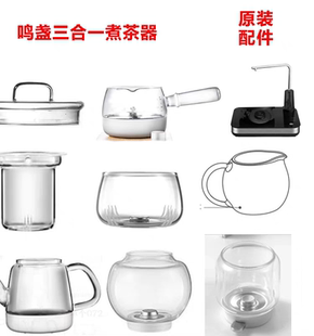 1151上壶下壶零配件原装 072煮茶器玻璃全壶盖子MZ 035 鸣盏MZ906