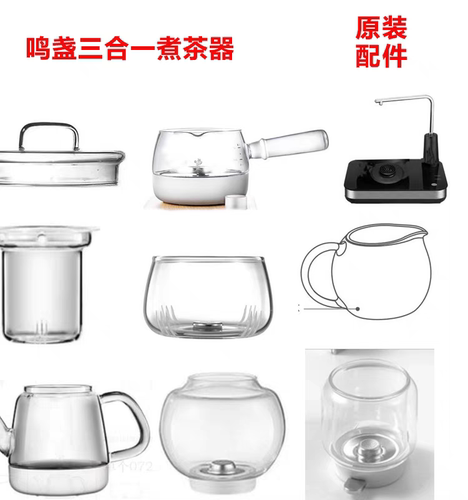 鸣盏MZ906/035/072煮茶器玻璃全壶盖子MZ-1151上壶下壶零配件原装