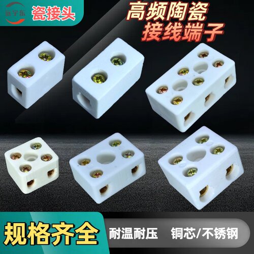 高频瓷瓷接头陶瓷接线端子接线柱
