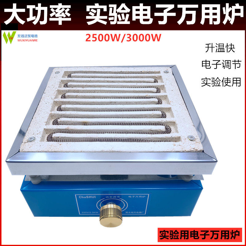 实验电炉 大功率可调节电子万用炉 调温电炉 方电炉 1-2500 3000W