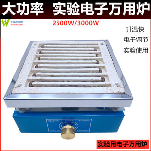 实验电炉 大功率可调节电子万用炉 调温电炉 方电炉 1-2500 3000W