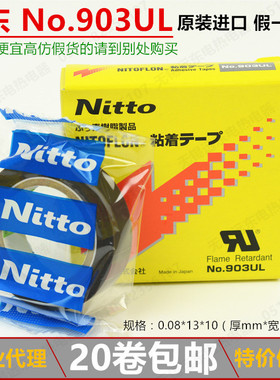 假一罚十  原装 日东903UL制袋机 铁氟龙耐高温胶带布 0.08*13*10