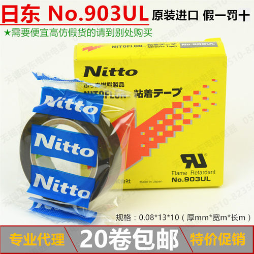 日本日东903UL制袋机高温胶带布