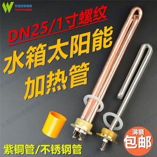 DN25太阳能水箱加热管 1寸紫铜不锈钢辅助电热棒1500W 2、3、4、6