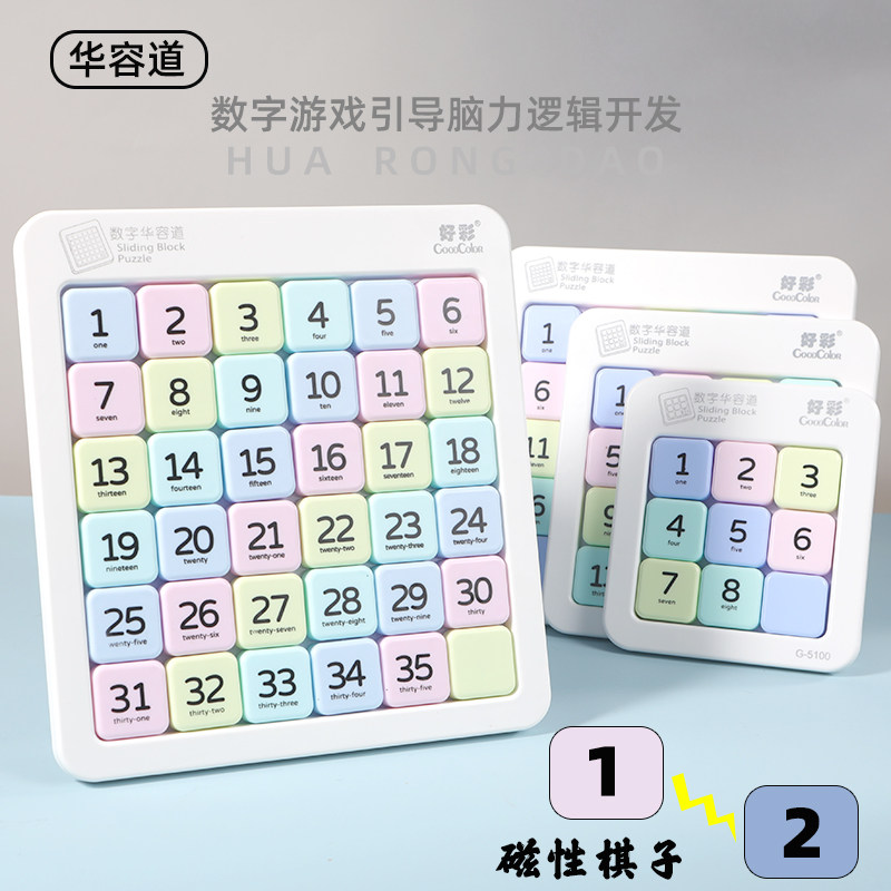 儿童磁力数字华容道马卡龙色滑动拼图小学生益智思维训练磁性玩具,玩具/童车/益智/积木/模型,智力解题/通关玩具,淘宝优惠券,粉丝福利购,淘宝优惠卷