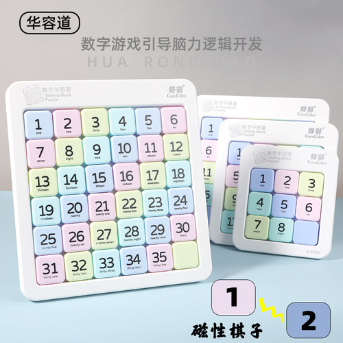 儿童磁力数字华容道马卡龙色滑动拼图小学生益智思维训练磁性玩具