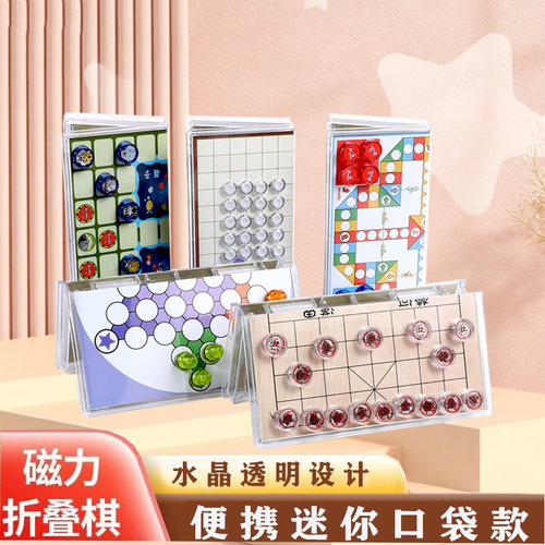 磁吸便携折叠儿童益智棋大全