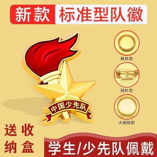 中国少先队徽章小学生校徽