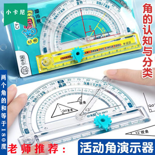 360度量角尺活动角教具二四年级数学角的初步认识直锐钝角演示器