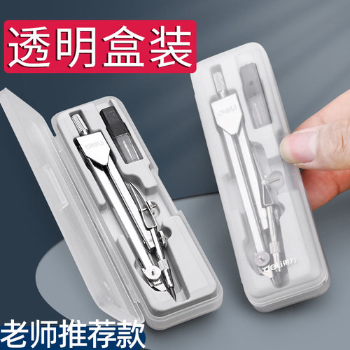 得力金属学生专用圆规