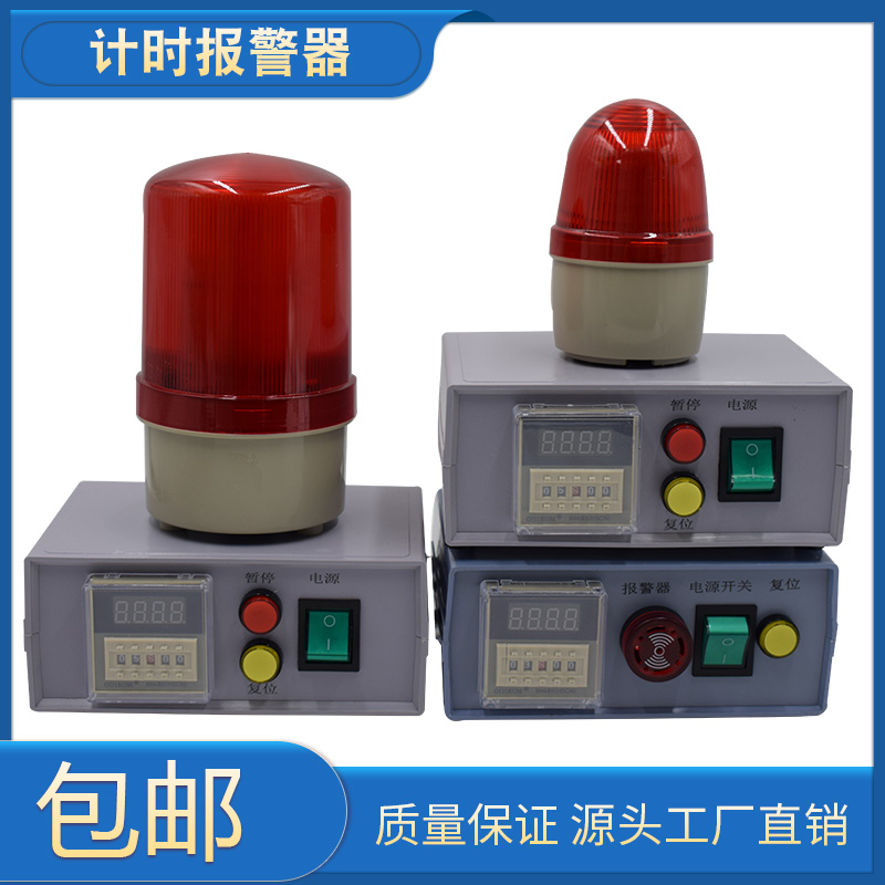 定时报警器延时声光工业设备