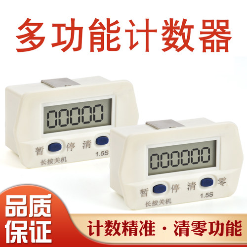 冲床计数器智能电子可关机磁铁减