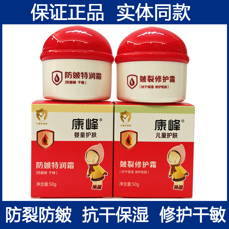 正品康峰皲裂修护霜防皴特润霜保湿防皴儿童霜宝宝霜滋润婴童儿童