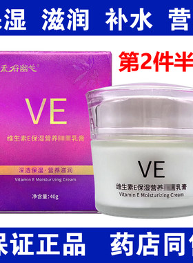 正品谷幽兰维生素E保湿营养霜40g新款皮肤膏舒缓VE保湿霜滋润面霜
