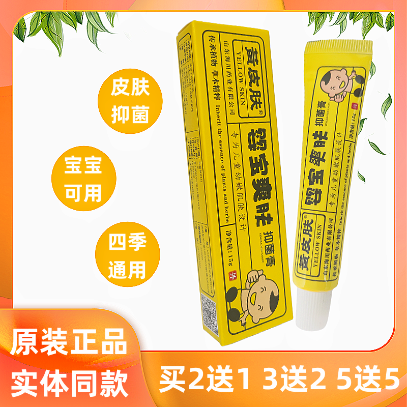 正品黄皮肤婴宝爽肤抑菌膏 黄种人宝宝抑菌乳膏15g